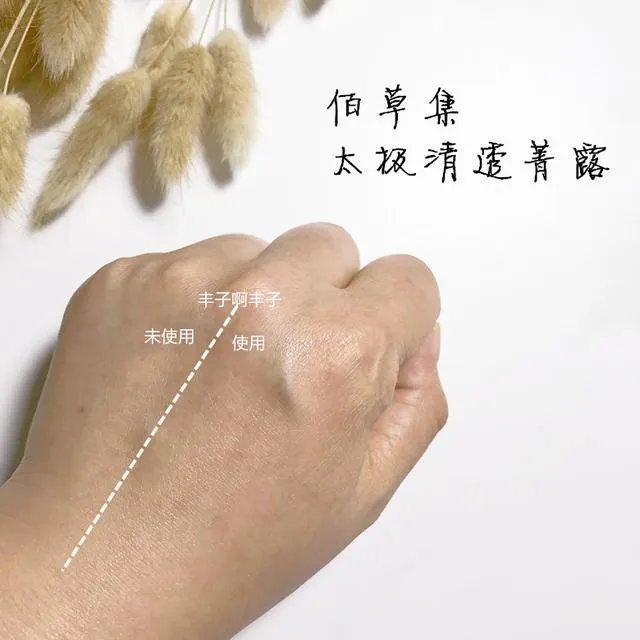 佰草集的护肤品怎么样？