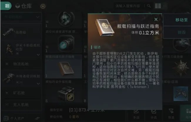 eve手游物流怎么玩?