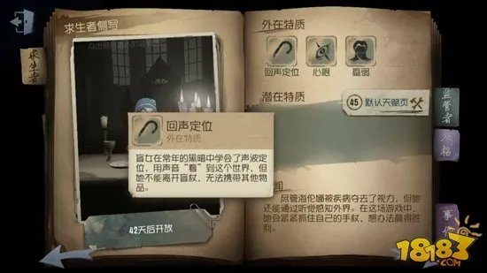 第五人格盲女天赋加点 最佳加点方案推荐
