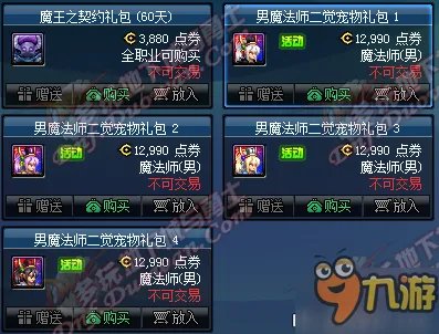 《DNF》3月28日更新内容 商城男法师新职业二觉开启