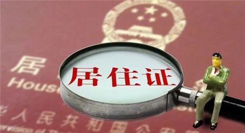 北京办居住证需要什么资料