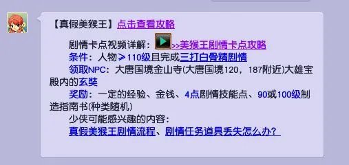 梦幻西游真假美猴王怎么过?