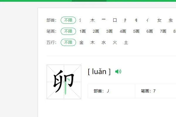 卵组词和拼音