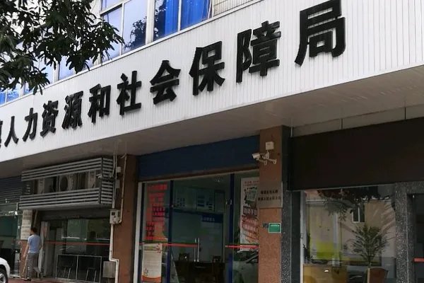四川资阳安岳县社保局咨询电话是多少?