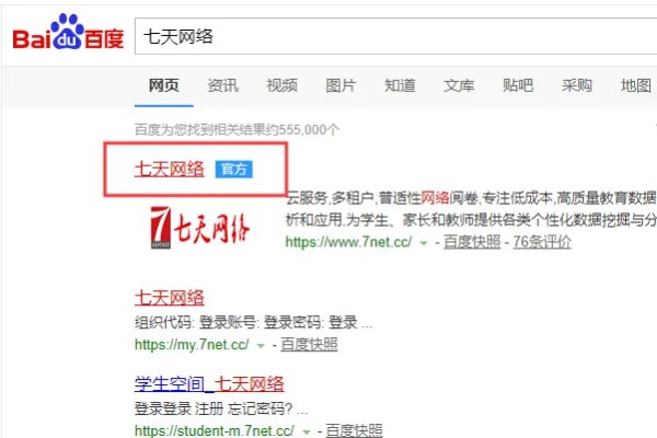 七天网络官网