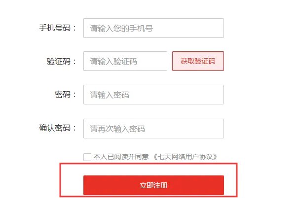七天网络官网