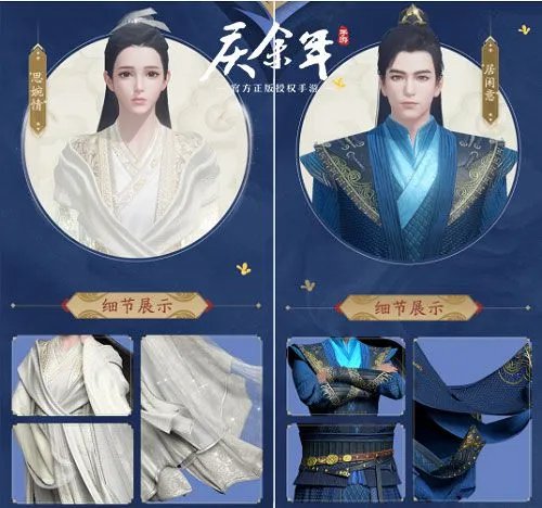 浪漫520 盘点《庆余年》手游中的情侣时装！
