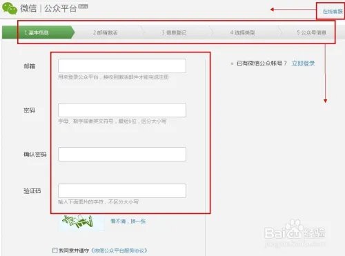 微信公共账号
