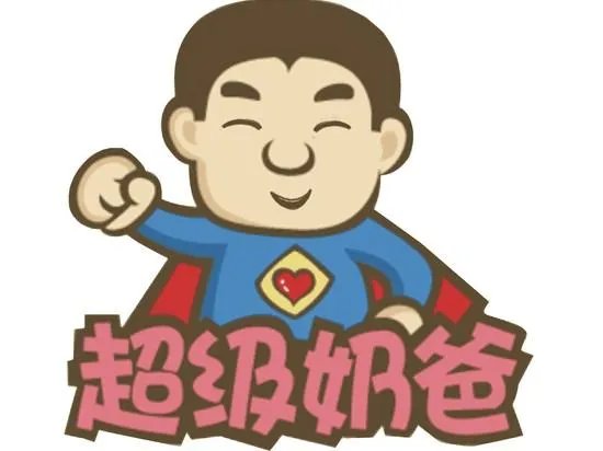 请问爸爸会带孩子吗？怎样做一个超级奶爸？