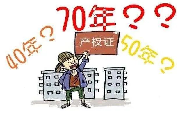 房屋产权是什么意思