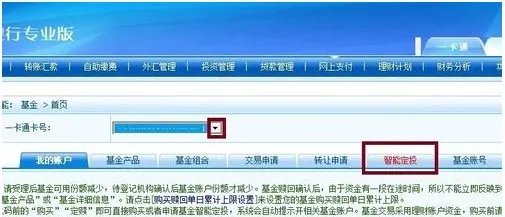 招商银行基金定投如何在网上操作