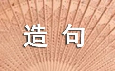 安居乐业造句