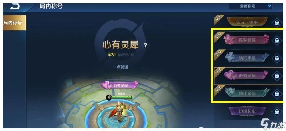 王者荣耀s22局内称号在哪里设置 局内称号设置步骤