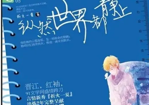 挥霍 折火一夏