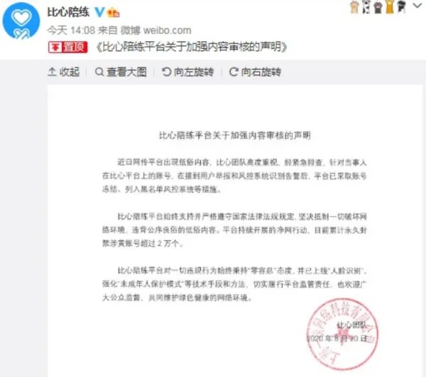 关于比心陪练APP被指涉黄一事,官方是如何回应的?