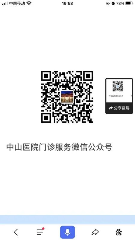 上海中山医院