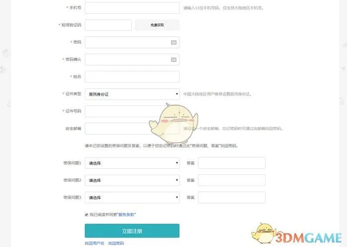 《学信网》忘记密保问题解决办法