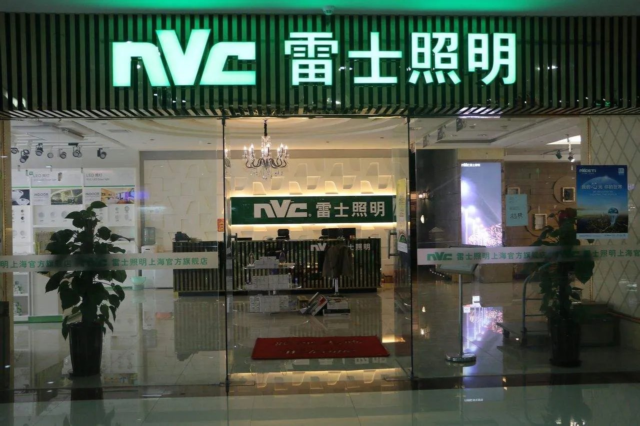 雷士照明加盟费多少 雷士照明加盟好不好