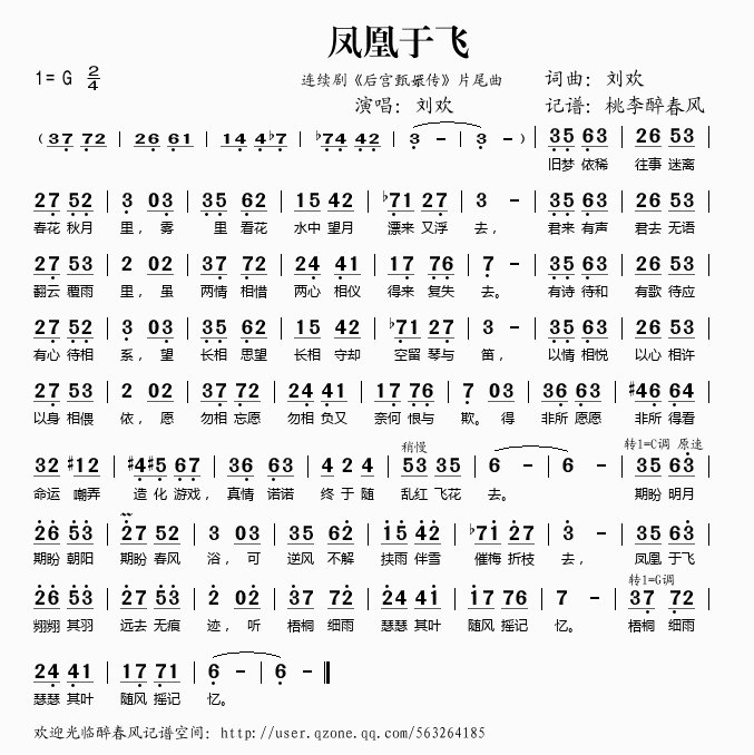 跪求《凤凰于飞》简谱，问一句，葫芦丝能吹出来吗