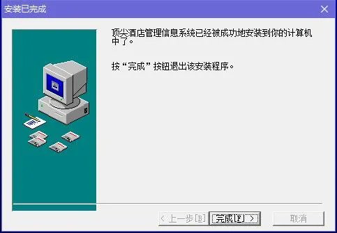 顶尖酒店管理系统