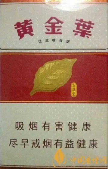 黄金叶香烟产地简介 性价比高的黄金叶香烟