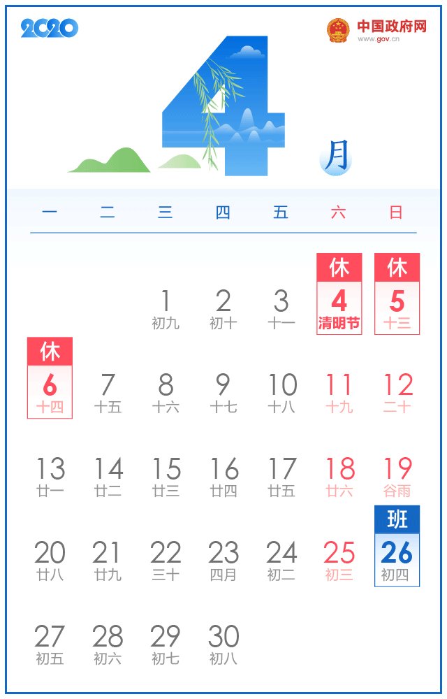 2020年最新放假通知：清明节3天，劳动节5天！