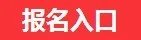 2015年广东移动深圳分公司校园招聘补招公告