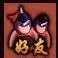 9377街机三国好友系统