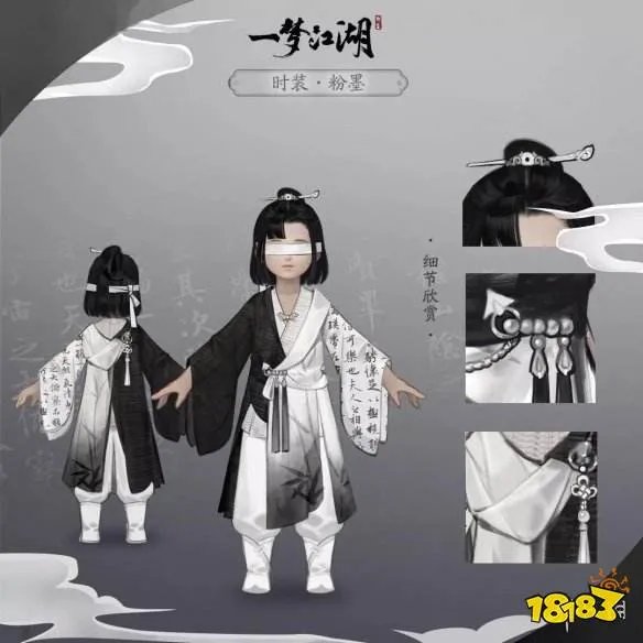 《一梦江湖》少男粉墨服装获得方法 少男粉墨服装价格
