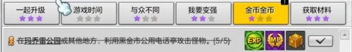 冒险岛2利用公用电话亭攻击怪物任务怎么完成