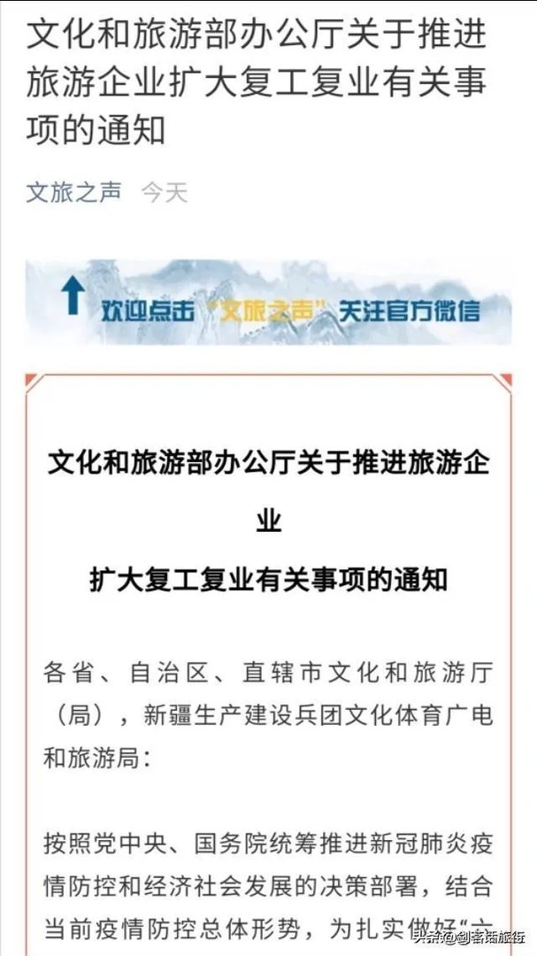 文旅部关于恢复跨省旅游通知下发,你认为今年旅游还会“火〞吗?