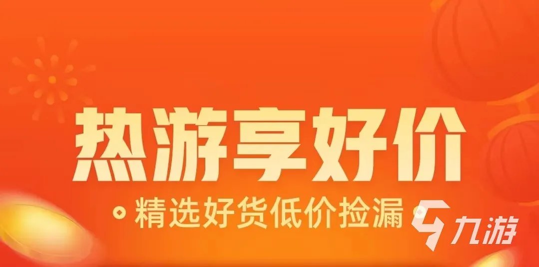 三国战纪买号去哪个平台更好 三国战纪账号交易平台推荐