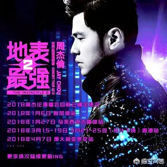 2018年周杰伦演唱会时间、地点?