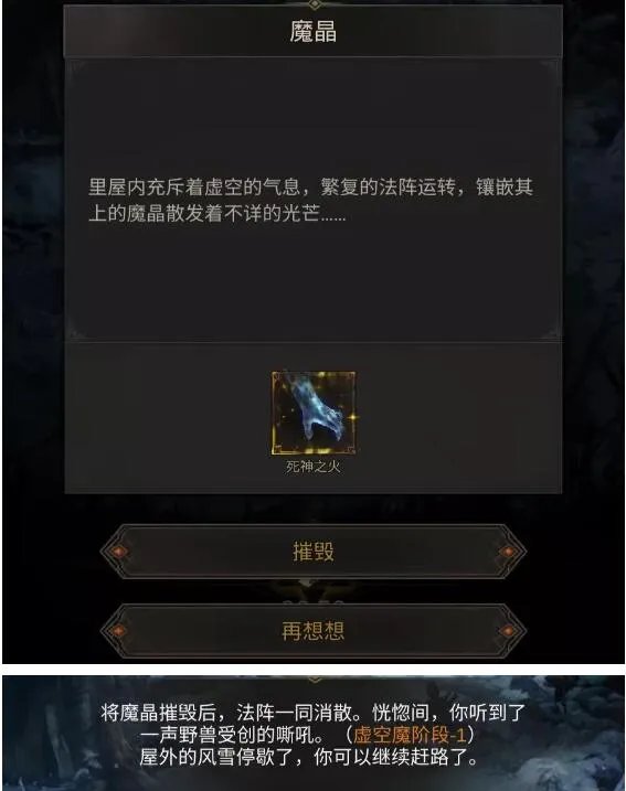 《地下城堡3:魂之诗》秘境八风雪山林攻略