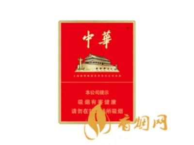中华香烟多少钱一包 中华香烟价格表图2020（8种）