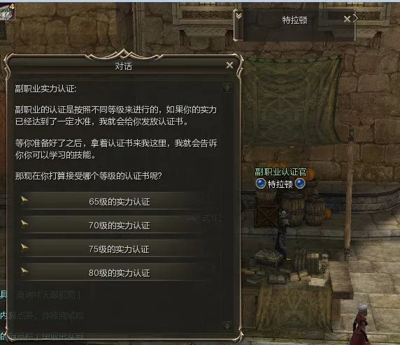 《新天堂2》副职业使用介绍