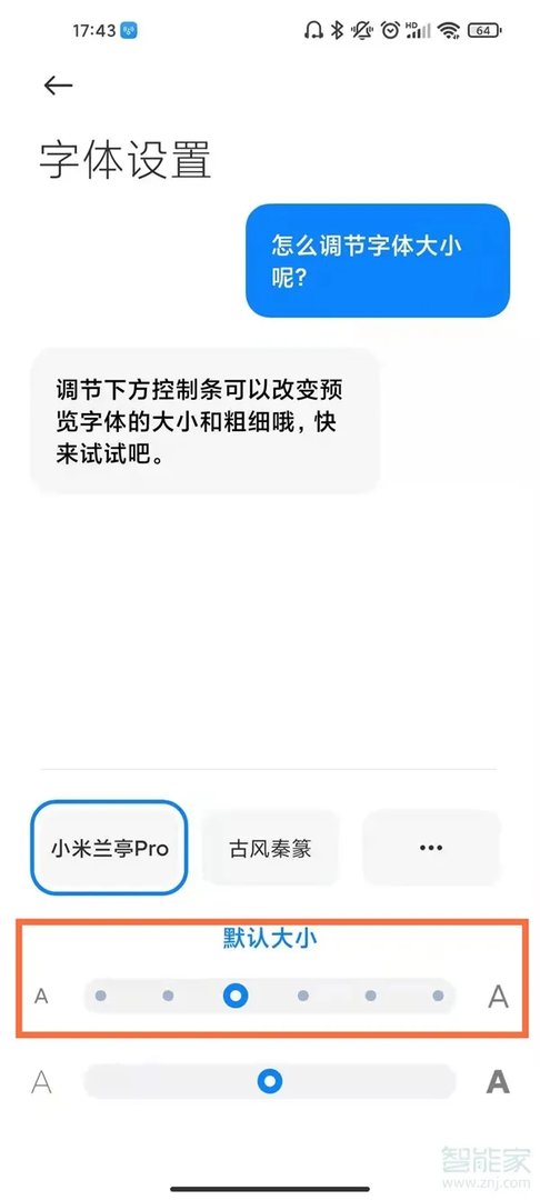 手机调字体大小在哪里