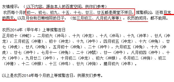 2014年适合结婚的黄道吉日