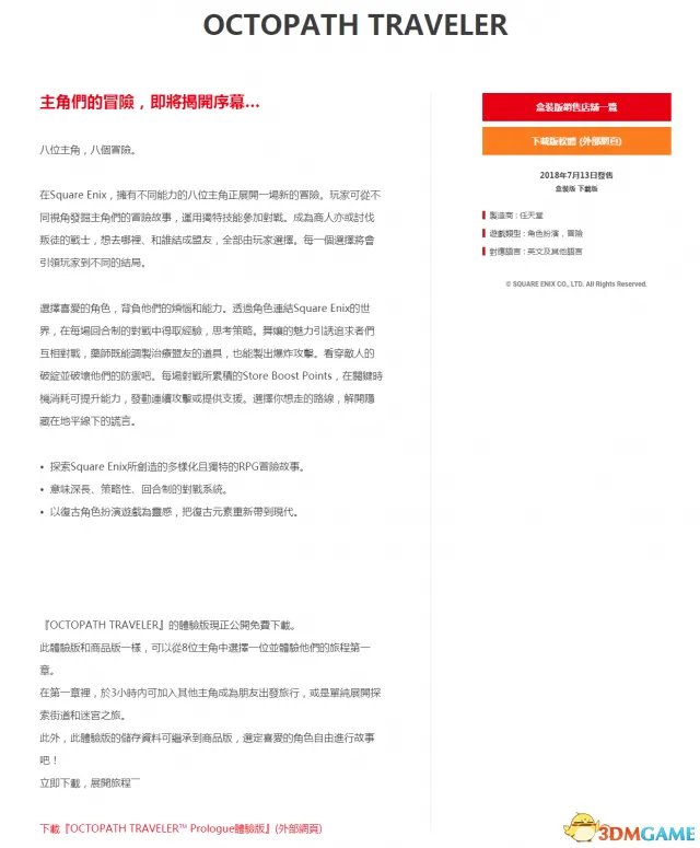 《八方旅人》官方公布中文宣传片 中文版有希望?