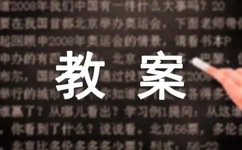 《中国石拱桥》教案