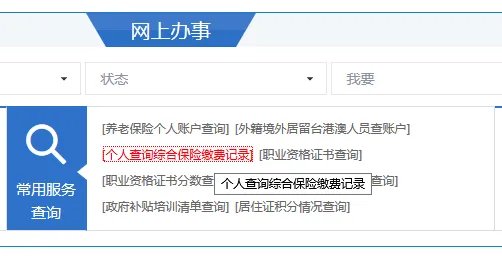 综合保险查询上海