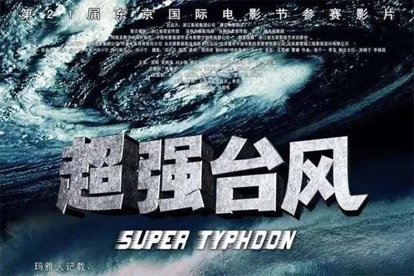 全球十大海啸灾难片 震撼人心的海啸电影,你看过几部