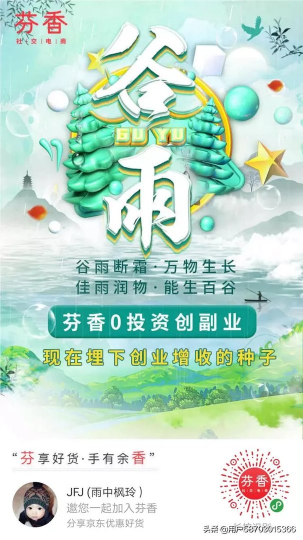 京东刚推出的芬香社交电商有谁用过么?怎么样?