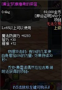 《DNF》押运证明怎么得到？