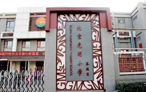 北京小学排名
