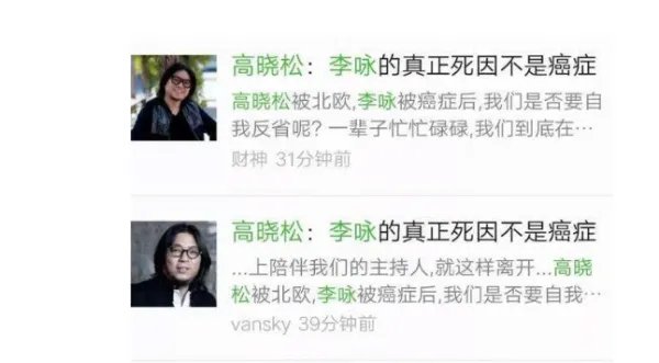 网传高晓松爆李咏真实原因死因并非癌症,高晓松是怎么回应的?