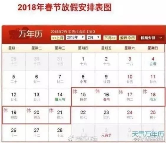2018年放假安排出来了吗?