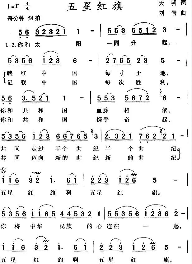 五星红旗歌曲简谱