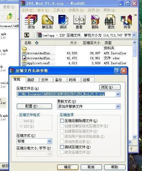怎样修改三星i5700制作好的mod刷机包