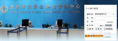 合肥市个人住房公积金在线查询